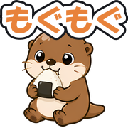 もぐもぐ