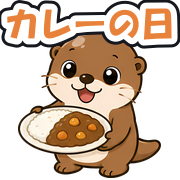 カレーの日