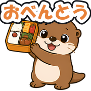 おべんとう