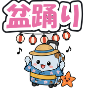 盆踊り