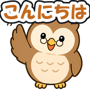 こんにちは