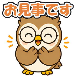 お見事です