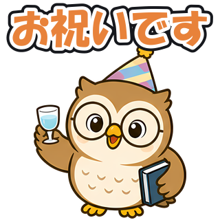 お祝いです
