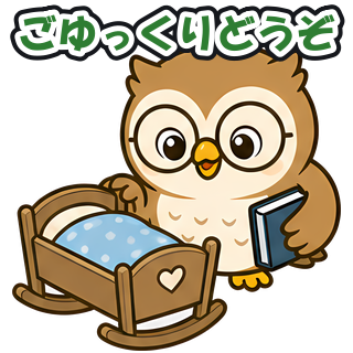 ごゆっくりどうぞ