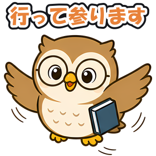 行って参ります