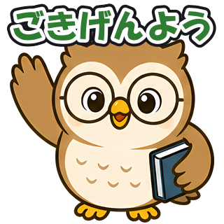 ごきげんよう