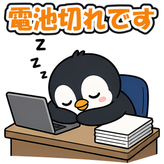 電池切れです