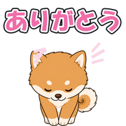 ありがとう