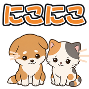 にこにこ