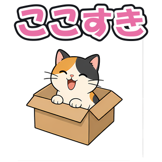 ここすき