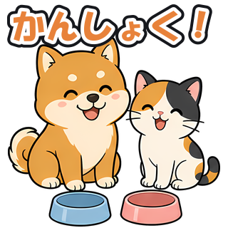 かんしょく！