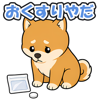 おくすりやだ