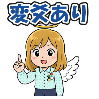 変爻あり