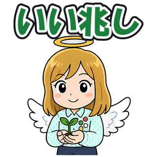 いい兆し