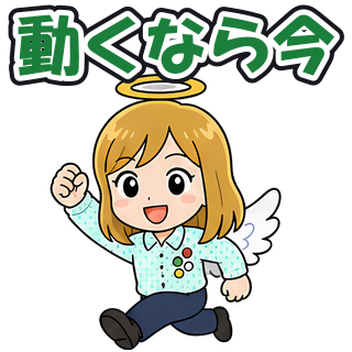 動くなら今