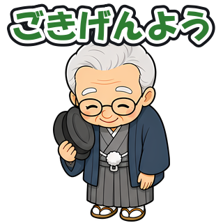 ごきげんよう
