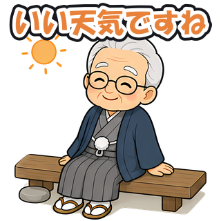いい天気ですね