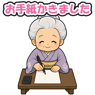 お手紙かきました