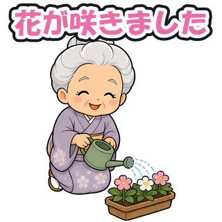 花が咲きました