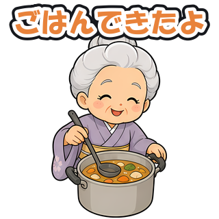 ごはんできたよ