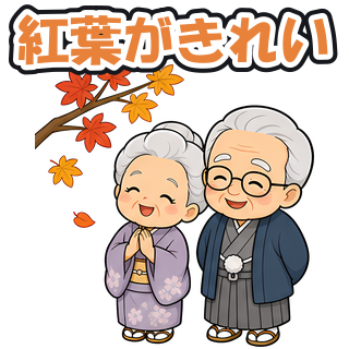 紅葉がきれい
