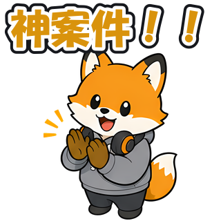 神案件！！