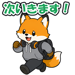 次いきます！