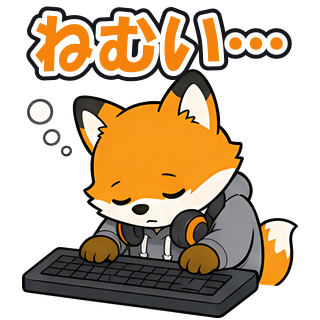 ねむい…