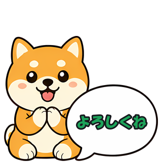よろしくね