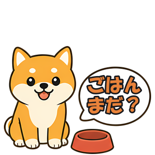ごはんまだ？