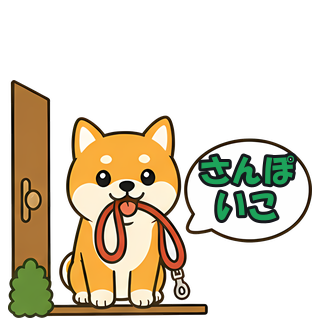 さんぽいこ