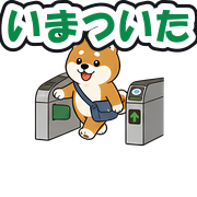 いまついた