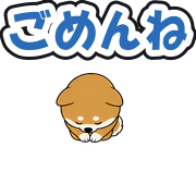 ごめんね