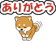 ありがとう