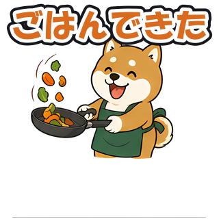 ごはんできた