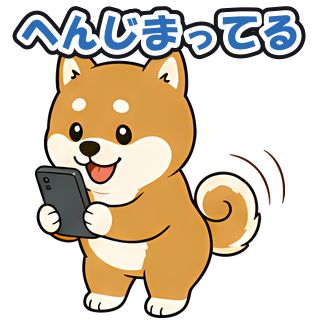 へんじまってる