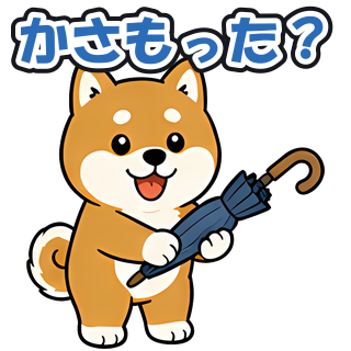 かさもった？