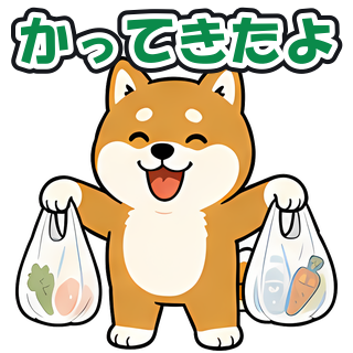 かってきたよ