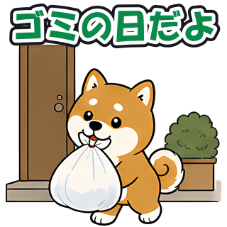 ゴミの日だよ