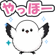 やっほー