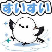 すいすい