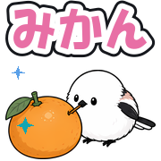 みかん