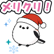 メリクリ!