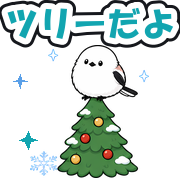 ツリーだよ