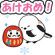 あけおめ!