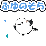 ふゆのそら