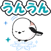 うんうん