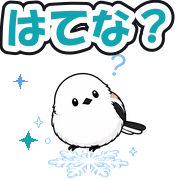 はてな?