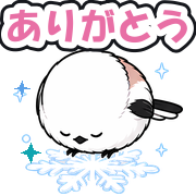 ありがとう