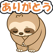 ありがとう